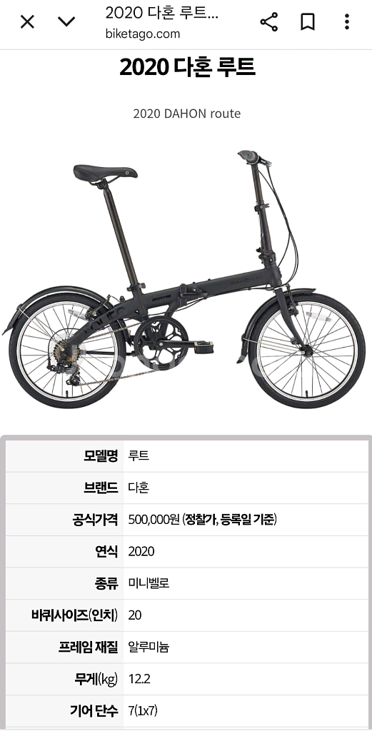 다혼 루트 접이식 자전거 미니벨로--0