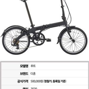 다혼 루트 접이식 자전거 미니벨로