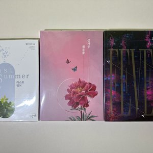 상사몽초판,라스트썸머,피버재판 별보라 개인지 로맨스소설