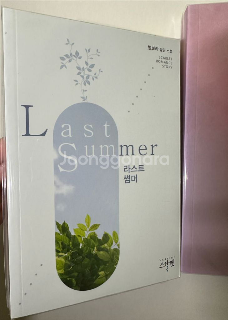 상사몽초판,라스트썸머,피버재판 별보라 개인지 로맨스소설--2