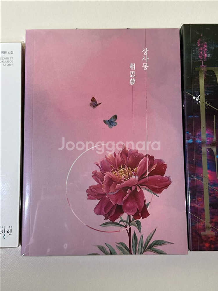 상사몽초판,라스트썸머,피버재판 별보라 개인지 로맨스소설--3