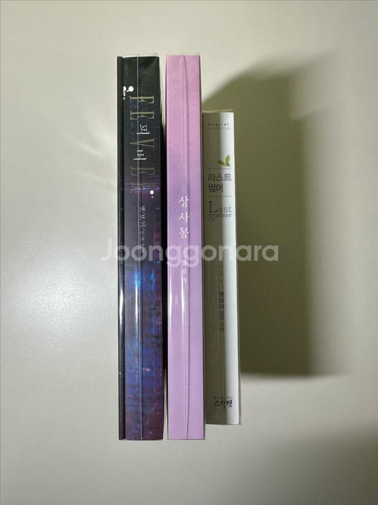 상사몽초판,라스트썸머,피버재판 별보라 개인지 로맨스소설--5