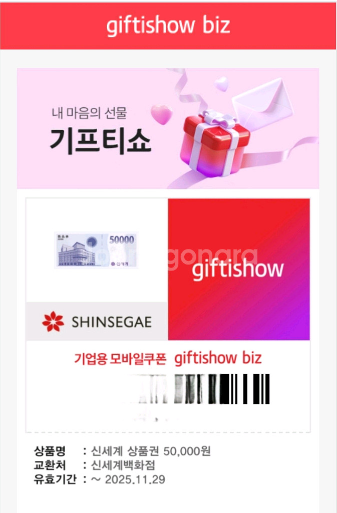 기프티쇼 신세계백화점상품권 5만원--0