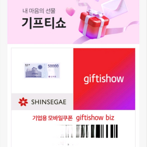 기프티쇼 신세계백화점상품권 5만원