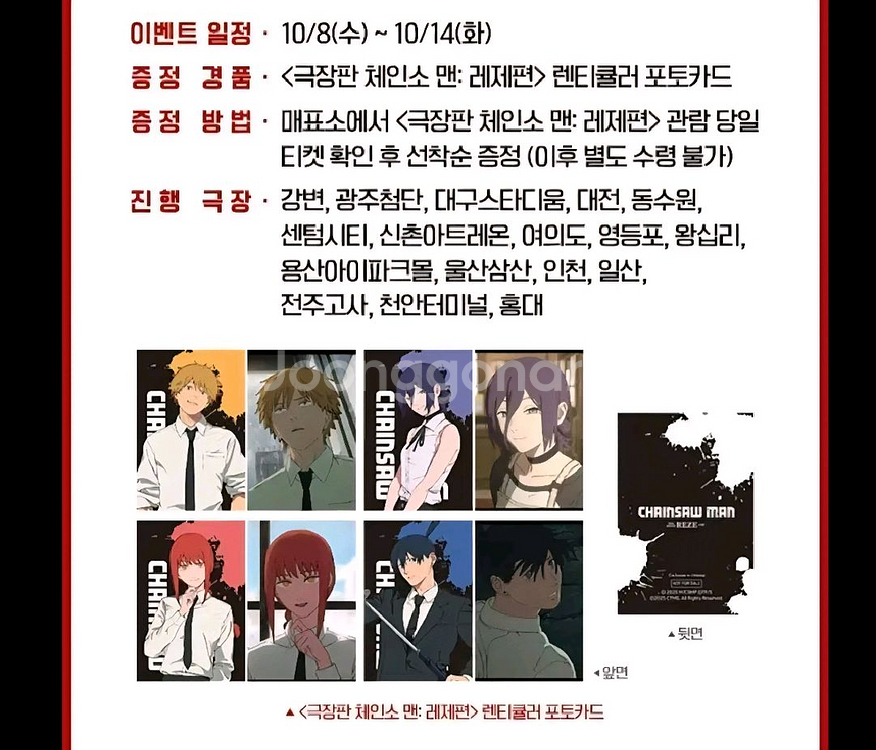 체인소 맨: 레제편 특전 랜티큘러 포토카드--0