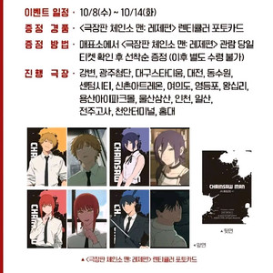 체인소 맨: 레제편 특전 랜티큘러 포토카드