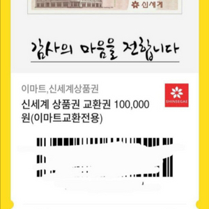 신세계모바일상품권 10만원권5장/5만원권1장