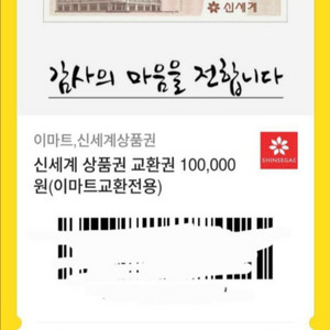 신세계모바일상품권 10만원권5장/5만원권1장