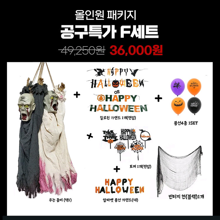 할로윈용품--0