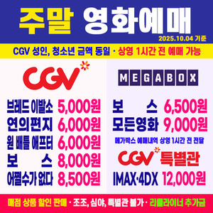 CGV 영화예매 보스 어쩔수가없다 연의편지 브래드이발소