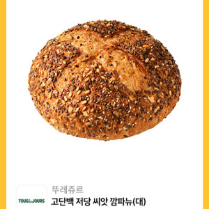 칼답) 뚜레쥬르 고단백 저당 씨앗 깜파뉴(대)