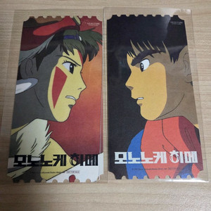 모노노케히메 오리지널티켓 a,b 일괄