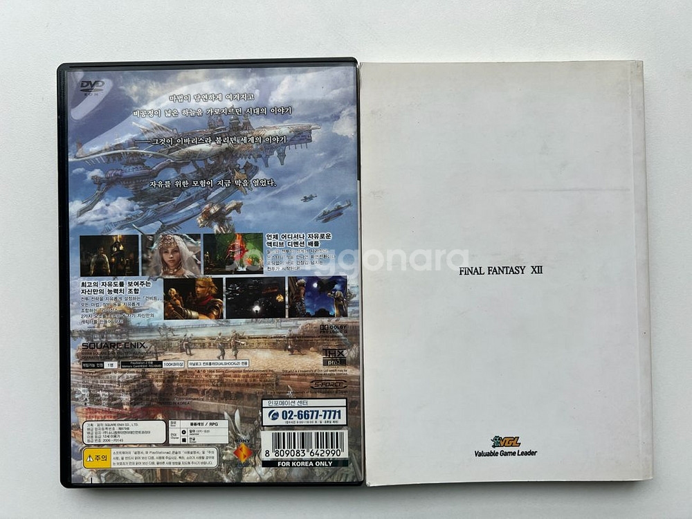 플스2 PS2 파이널판타지12+공략집--1