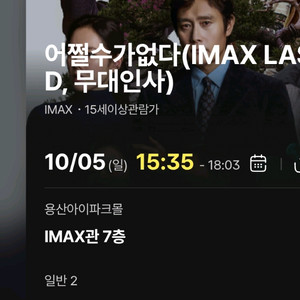 어쩔수가없다 무대인사 용산 5일 15:35 B열 정가이