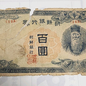 옛날돈, 교육용 조선은행권 100원 지폐