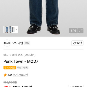 모드나인 펑크타운 mod7 30사이즈 새상품급