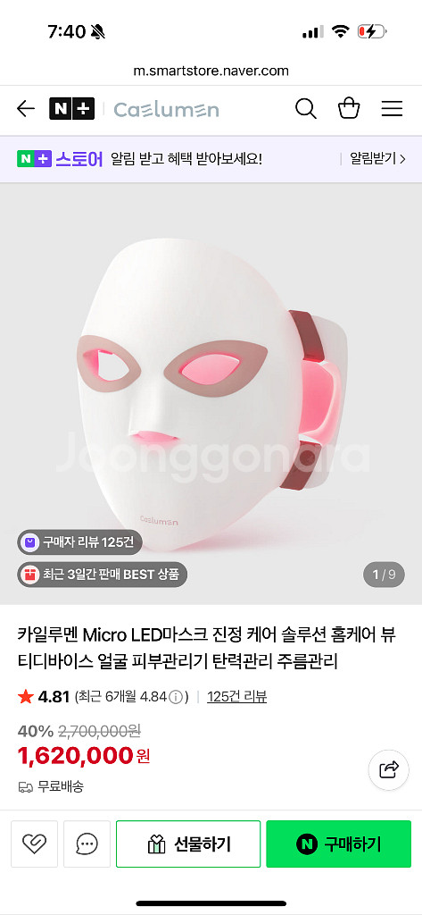 카일루멘 Micro LED 마스크입니다--1