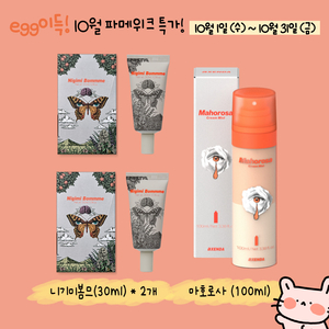 10월특가,무배)니기 미봄므2개, 마호로사1개