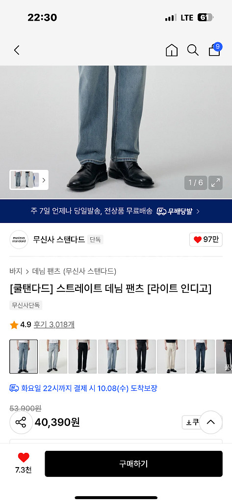 무신사 쿨탠다드 스트레이트 데님 라이트인디고 30--0