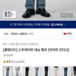 무신사 쿨탠다드 스트레이트 데님 라이트인디고 30