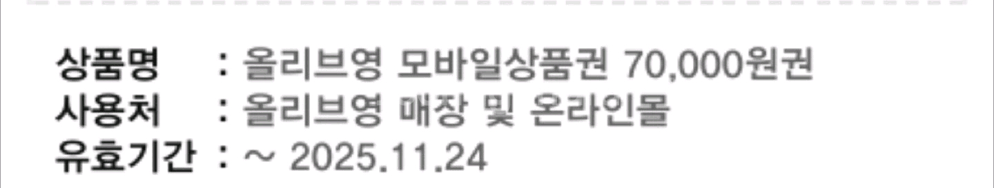 올리브영 7만원 상품권--0