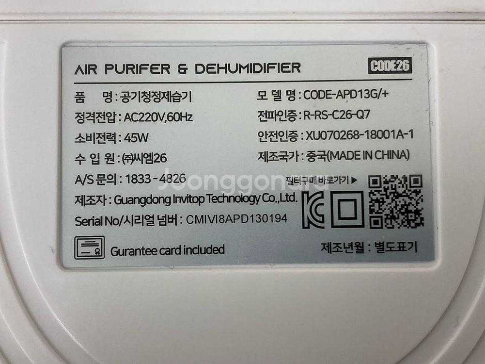 (미사용) 코드26 공기청정제습기 CODE-APD13G--5