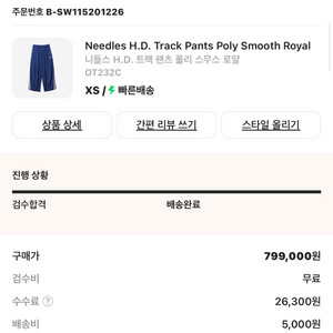 니들스 hd 트랙팬츠 로얄블루 xs 새상품급 팝니다.
