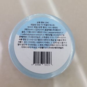 픽셀리 마스킹 테이프