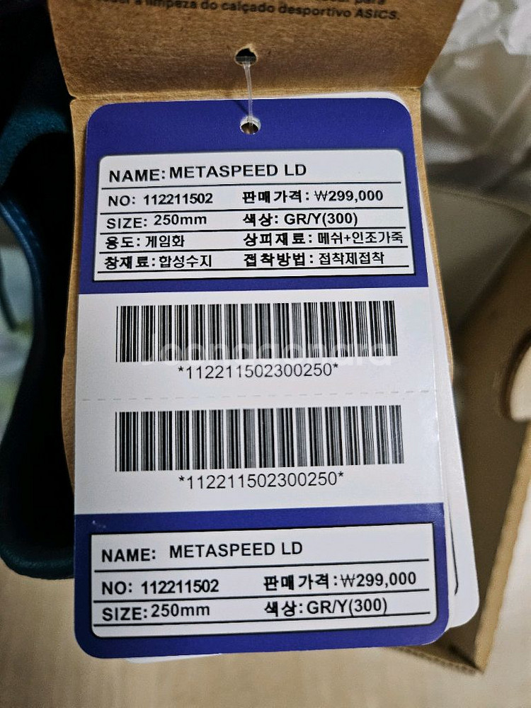 아식스 메타스피드 LD 250mm (일반화240신는분)--1