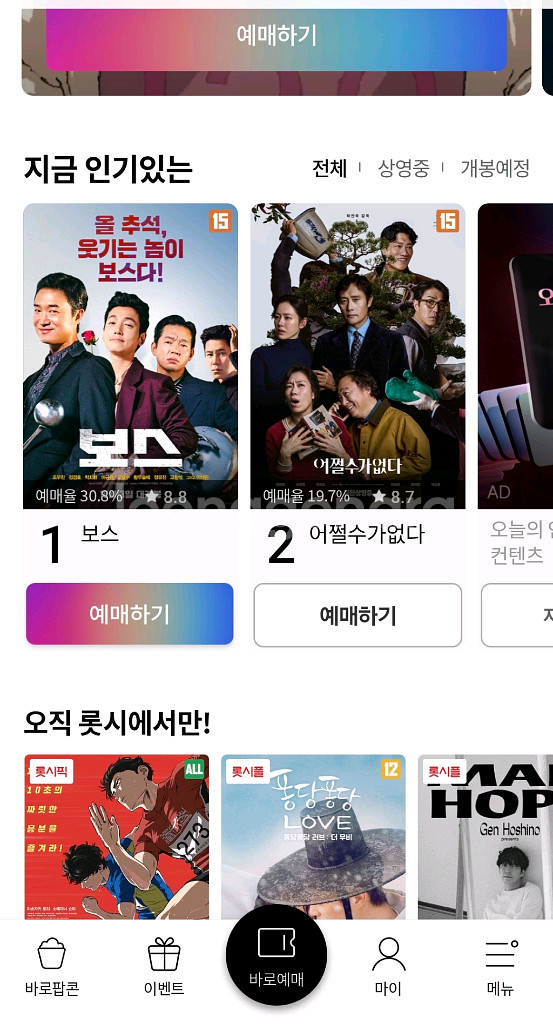 롯데시네마 모든 영화 예매 인당 8,500원 예매--0