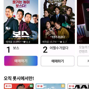 롯데시네마 모든 영화 예매 인당 8,500원 예매
