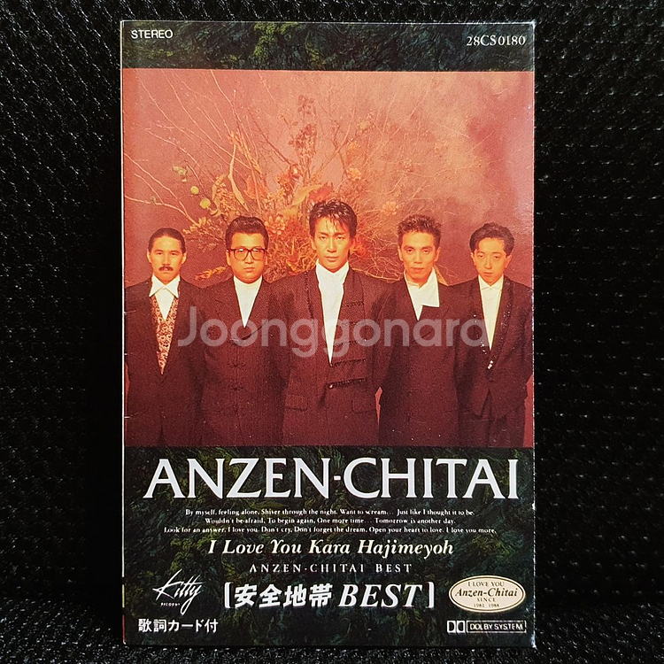 안전지대 베스트 카세트 테이프 (2)--1