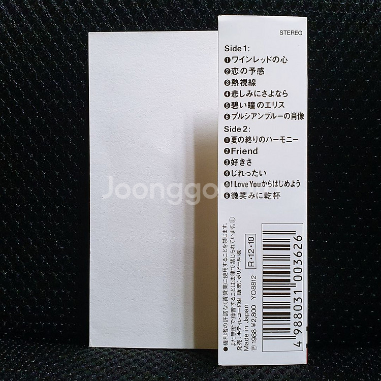 안전지대 베스트 카세트 테이프 (2)--2