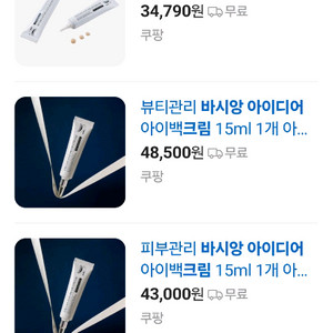 바시앙 아이디어 아이크림 새상품