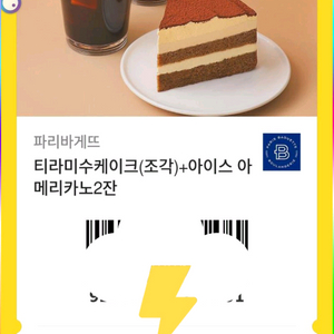 파리바게트 기프티콘