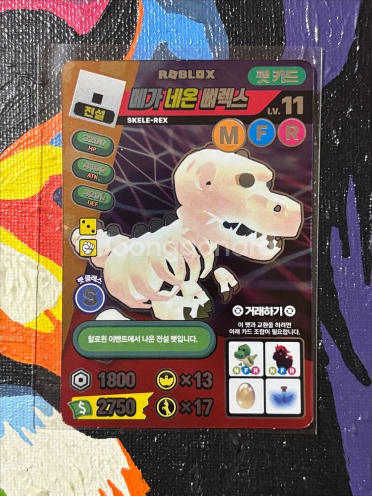 메가 네온 뼈렉스 로블록스 카드 인테리어 소품 꾸미기--0