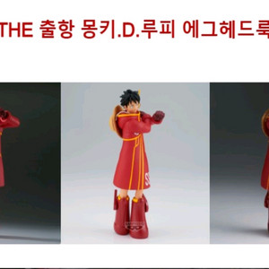 원피스 THE 출항 몽키.D.루피 에그헤드룩 피규어