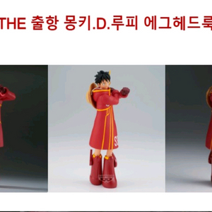 원피스 THE 출항 몽키.D.루피 에그헤드룩 피규어
