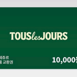 (일시•전액사용형) 뚜레쥬르 1만원권->8000원(~2