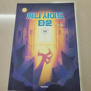 픽셀리 써니 사이드 타운 상권,하권