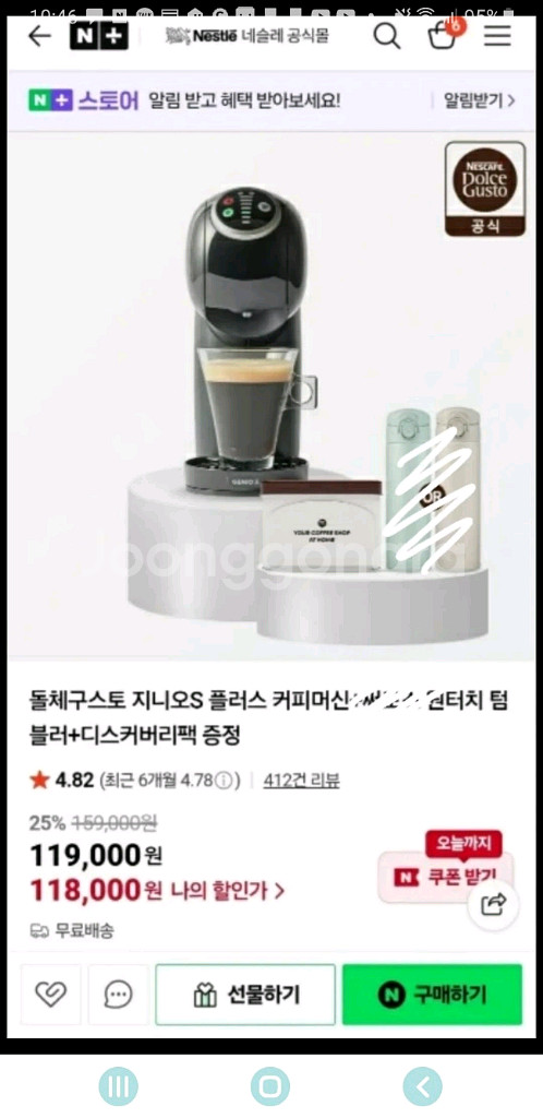 돌체구스토 지니오s 플러스 커피머신 (업체직배송 새상품--1