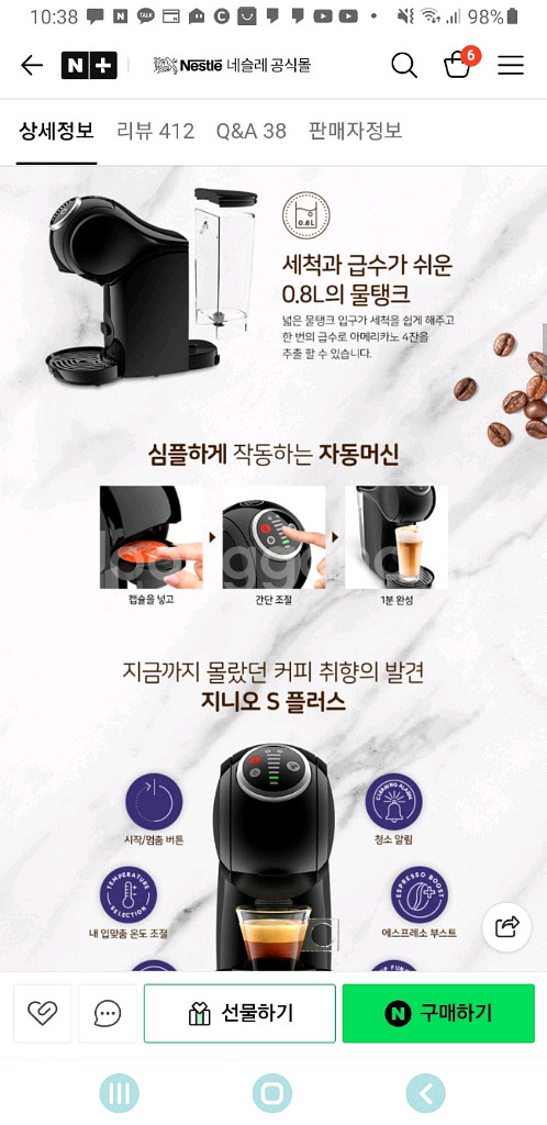 돌체구스토 지니오s 플러스 커피머신 (업체직배송 새상품--3