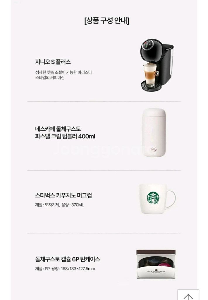 돌체구스토 지니오s 플러스 커피머신 (업체직배송 새상품--0
