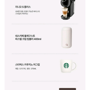 돌체구스토 지니오s 플러스 커피머신 (업체직배송 새상품
