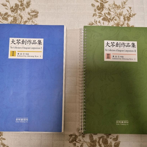 대금 창작곡집 악보집 - 황규일