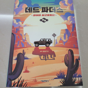 픽셀리 데드 파더스 상권,하권/특별 부록 포함