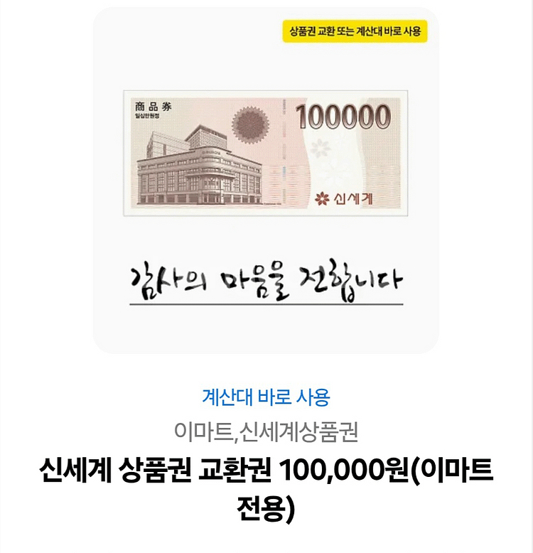 이마트 상품권 10만원 9.5만원 팝니다--0