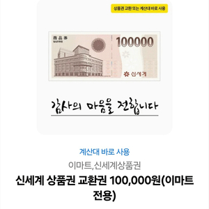 이마트 상품권 10만원 9.5만원 팝니다