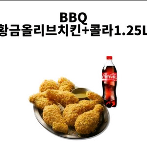 BBQ 황금올리브치킨 + 콜라 1.25L