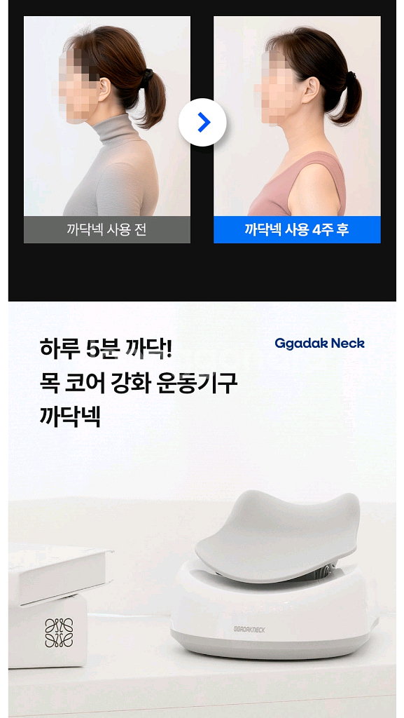 까닥넥 까딱넥 거북목교정기 화이트 목통증완화 자세교정--2